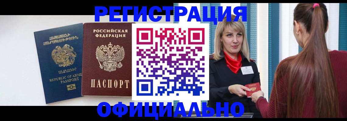 временная регистрация для школы в Елизово