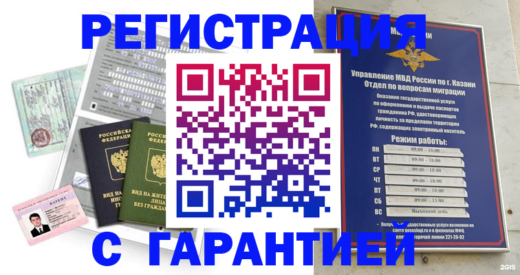 временная регистрация для всех в Елизово